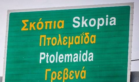 Τζιτζικώστας: Οσο είμαι περιφερειάρχης, οι πινακίδες θα γράφουν Σκόπια κι όχι Βόρεια Μακεδονία