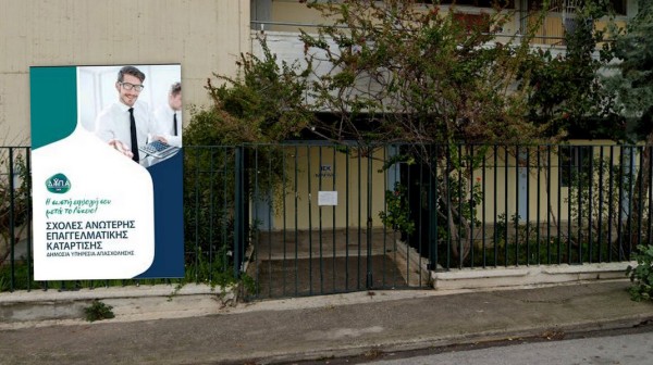 ΕΥΒΟΙΑ: Αντιδράσεις για τον αποκλεισμό της Πληροφορικής από τη ΣΑΕΚ Χαλκίδας