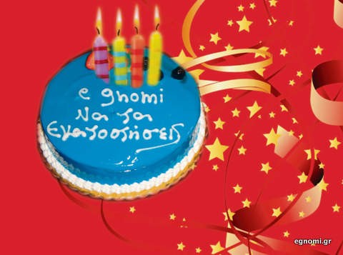 Τέσσερα χρόνια μαζί! Σας ευχαριστούμε!