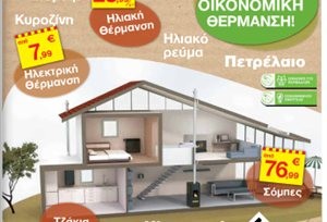 Λύσεις για το σπίτι με επιστροφή χρημάτων