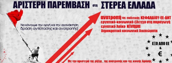 Κατέθεσε ψηφοδέλτιο η Αριστερή Παρέμβαση στη Στερεά Ελλάδα