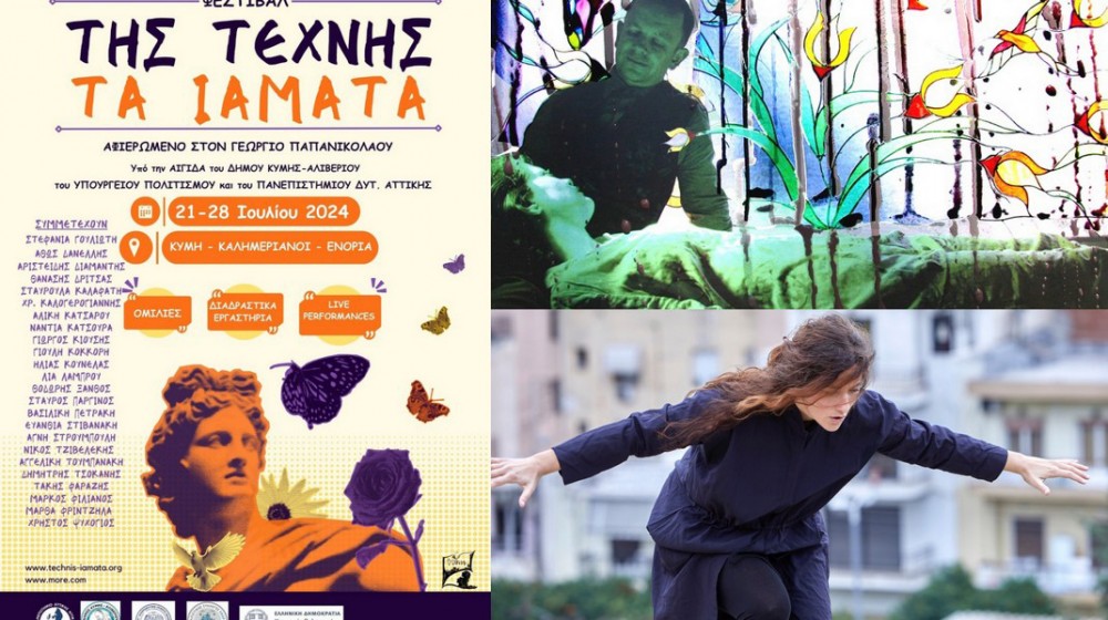 ΚΥΜΗ: Της Τέχνης τα Ιάματα στη μνήμη του Γεωργίου Παπανικολάου