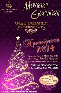 Χριστουγεννιάτικη εκδήλωση στη Σχολή Πεζικού