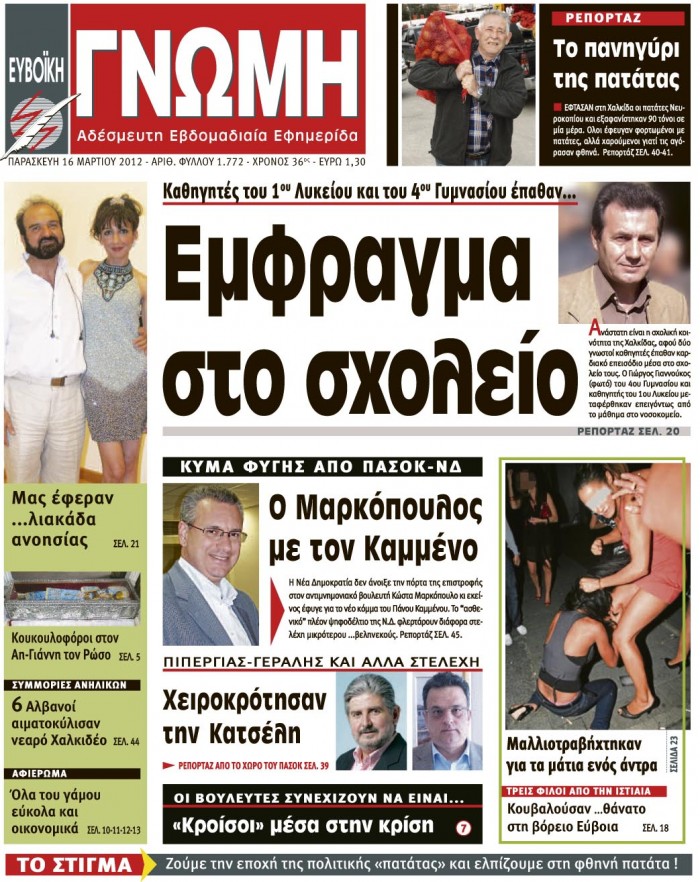 16 ΜΑΡΤΙΟΥ 2012