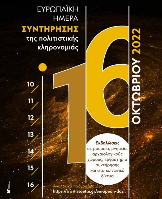 ΕΦΟΡΕΙΑ ΑΡΧΑΙΟΤΗΤΩΝ ΕΥΒΟΙΑΣ: Δράσεις για μαθητές στο Μουσείο της Αρέθουσας