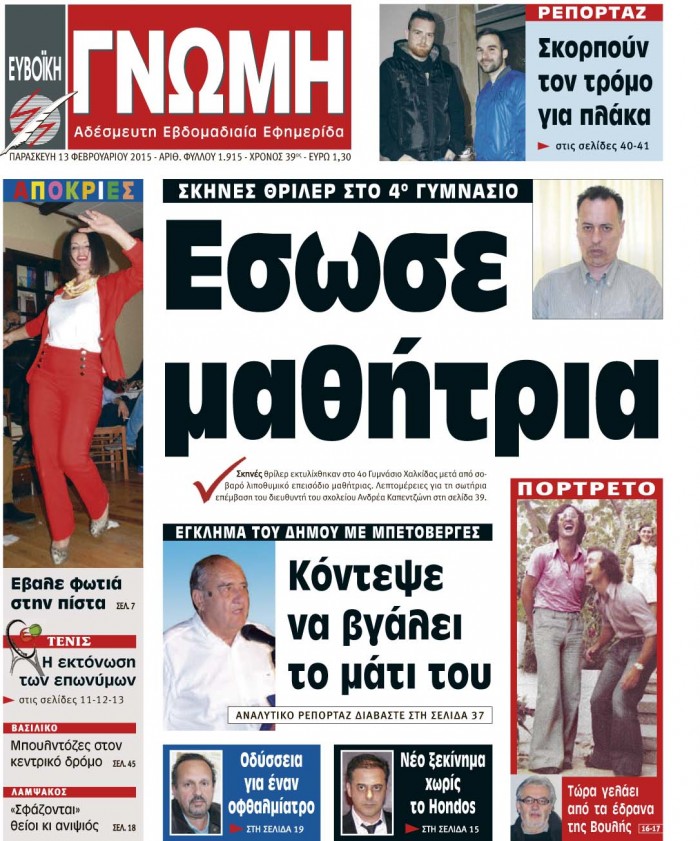 13 ΦΕΒΡΟΥΑΡΙΟΥ 2015