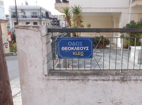 Πρώτη φορά είδαμε πινακίδα με υποκοριστικό