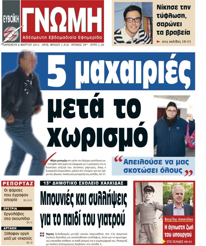 06 ΜΑΡΤΙΟΥ 2015