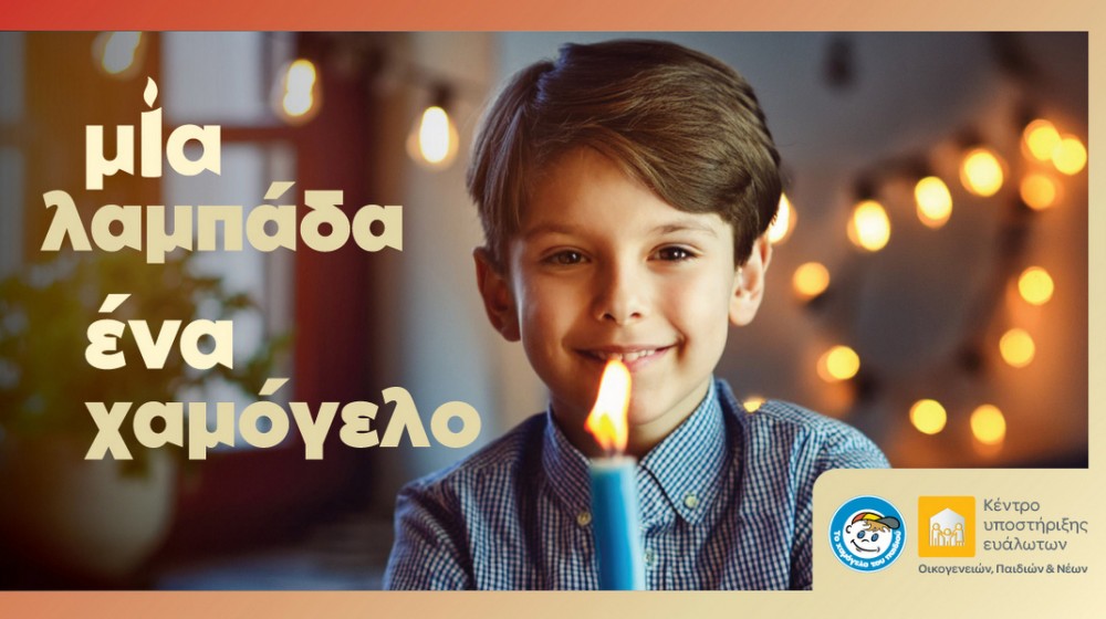 ΧΑΜΟΓΕΛΟ ΤΟΥ ΠΑΔΙΟΥ: Πασχαλινή ... εκστρατεία για οικογένειες που έχουν ανάγκη