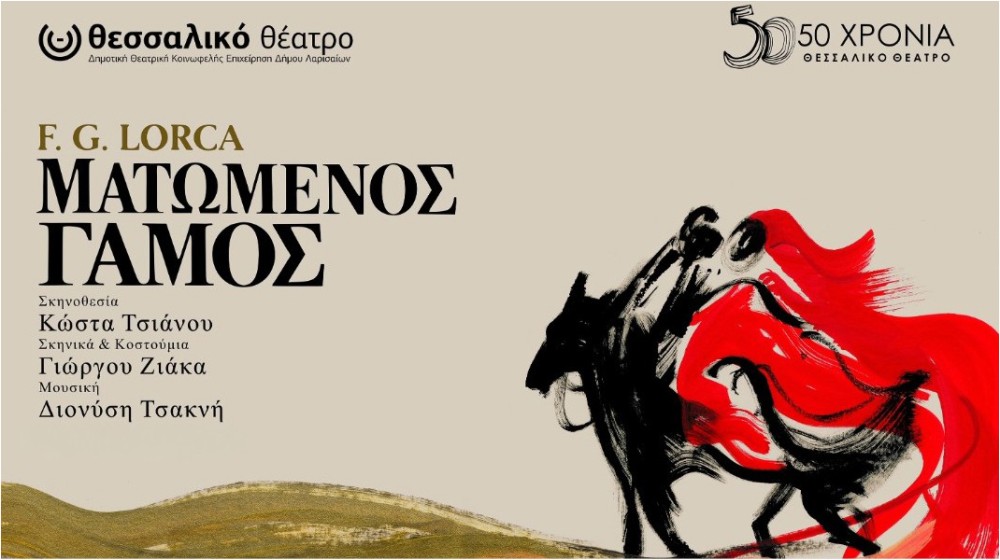 Ο Ματωμένος Γάμος του Λόρκα ανεβαίνει στη Χαλκίδα