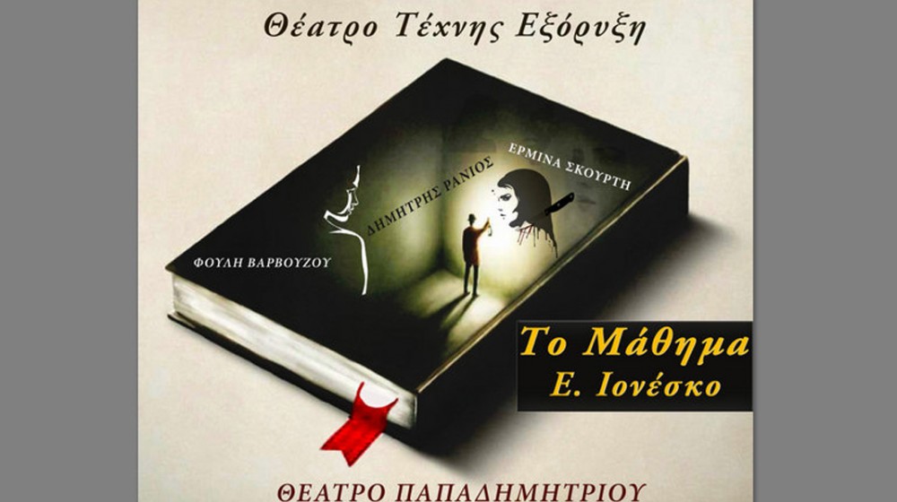 ΧΑΛΚΙΔΑ: Θεατρική παράσταση στο Θέατρο Παπαδημητρίου από τις Γέφυρες Τέχνης