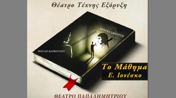 ΧΑΛΚΙΔΑ: Θεατρική παράσταση στο Θέατρο Παπαδημητρίου από τις Γέφυρες Τέχνης