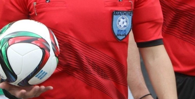 Οι διαιτητές του τελικού Κυπέλλου και του μπαράζ ανόδου στην Α' ΕΠΣΕ