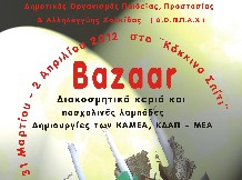 Τριήμερο πασχαλινό παζάρι στο Κόκκινο Σπίτι
