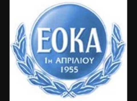 Εκδήλωση για την ίδρυση της ΕΟΚΑ
