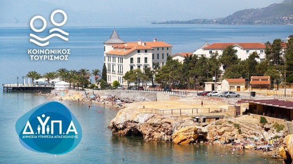Η Εύβοια δημοφιλέστερος προορισμός για τους δικαιούχους κοινωνικού τουρισμού