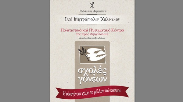 Αρχίζουν οι ομιλίες στη Σχολή Γονέων της Μητρόπολης Χαλκίδας