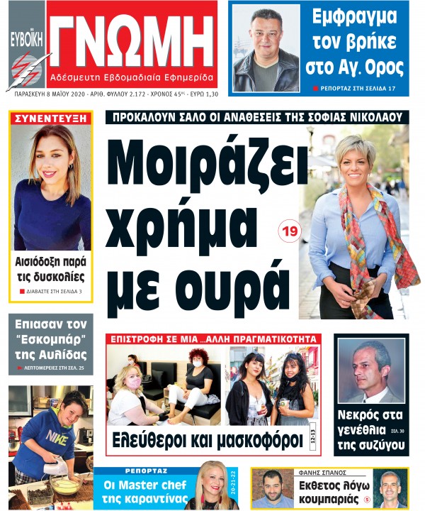 08 MAΪΟΥ 2020