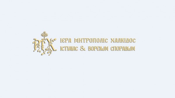 Η Μητρόπολη Χαλκίδος προειδοποιεί για τη δράση παραθρησκευτικής ομάδας στη Βόρεια Εύβοια