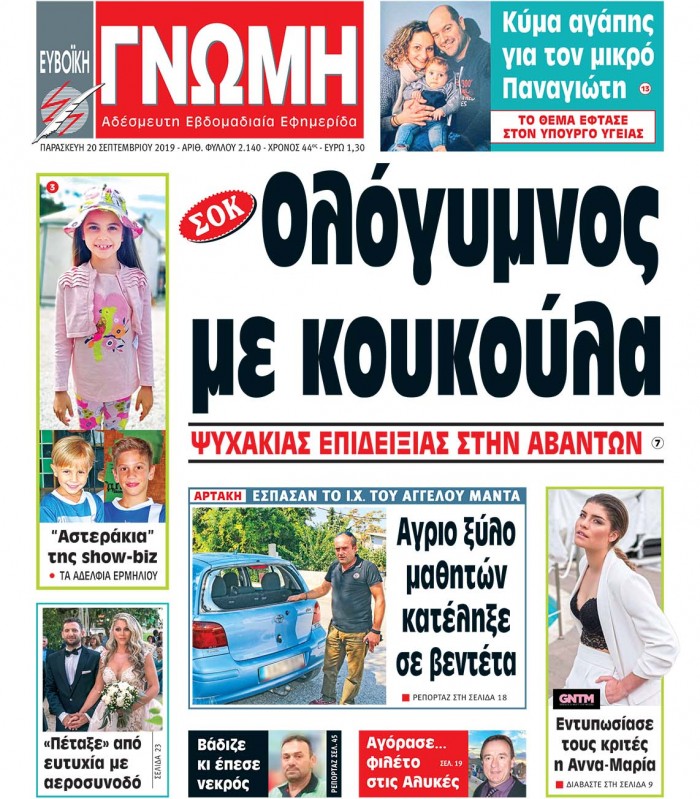 20 ΣΕΠΤΕΜΒΡΙΟΥ 2019
