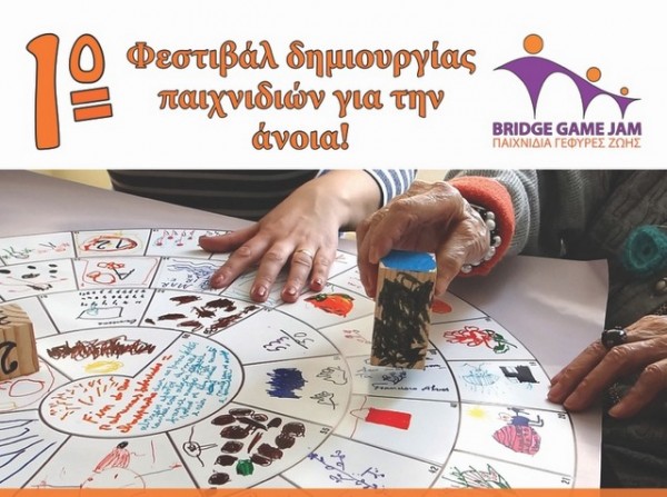 Τριήμερο φεστιβάλ δημιουργίας παιχνιδιών για την άνοια στη Χαλκίδα