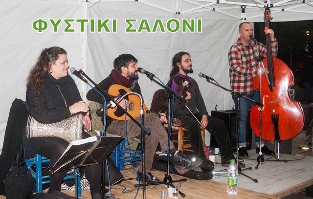 ΔΡΟΣΙΑ: Αντίο στο 2018 με Φυστικί Σαλόνι και ρετρό πάρτι