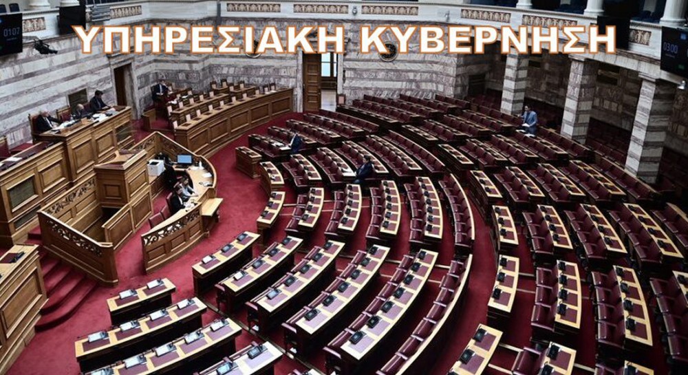 Αυτή είναι η υπηρεσιακή κυβέρνηση μέχρι τις 25 Ιουνίου - Όλα τα ονόματα των υπουργών