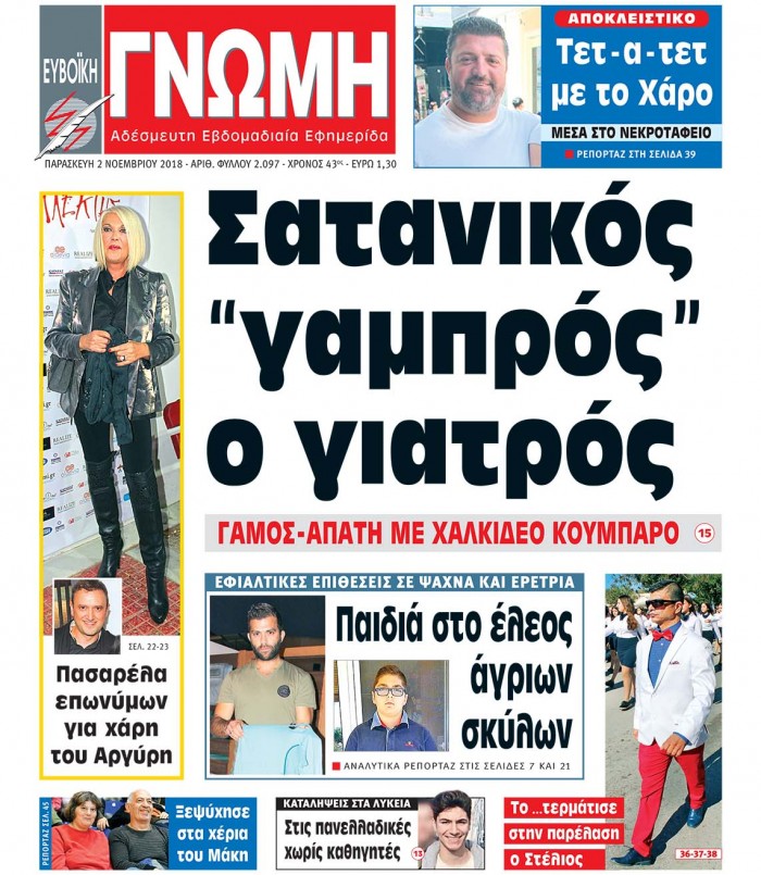 02 ΝΟΕΜΒΡΙΟΥ 2018