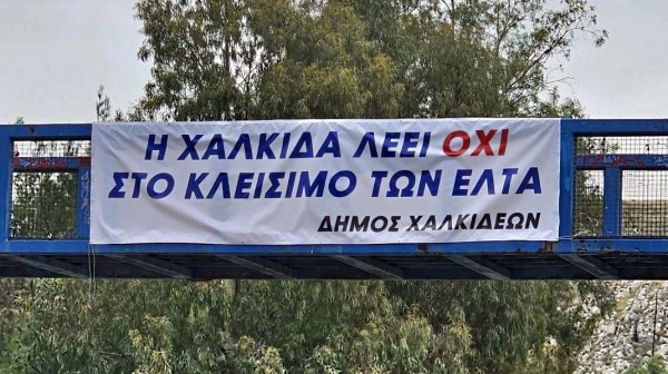 ΧΑΛΚΙΔΑ: Έκτακτη συνεδρίαση του Δημοτικού Συμβουλίου για το λουκέτα στα Ταχυδρομεία Αρτάκης και Βασιλικού
