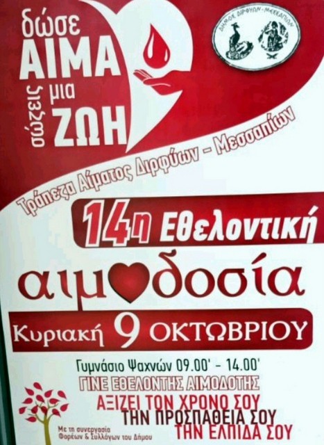 ΨΑΧΝΑ: Εθελοντική αιμοδοσία στο κτήριο του Γυμνασίου