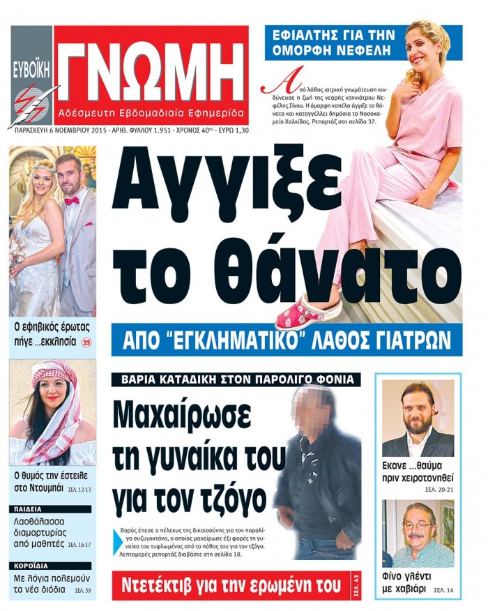 06 ΝΟΕΜΒΡΙΟΥ 2015
