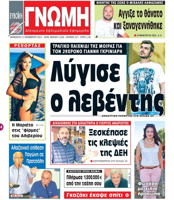 ΕΝΤΥΠΗ ΕΚΔΟΣΗ 17-11-17