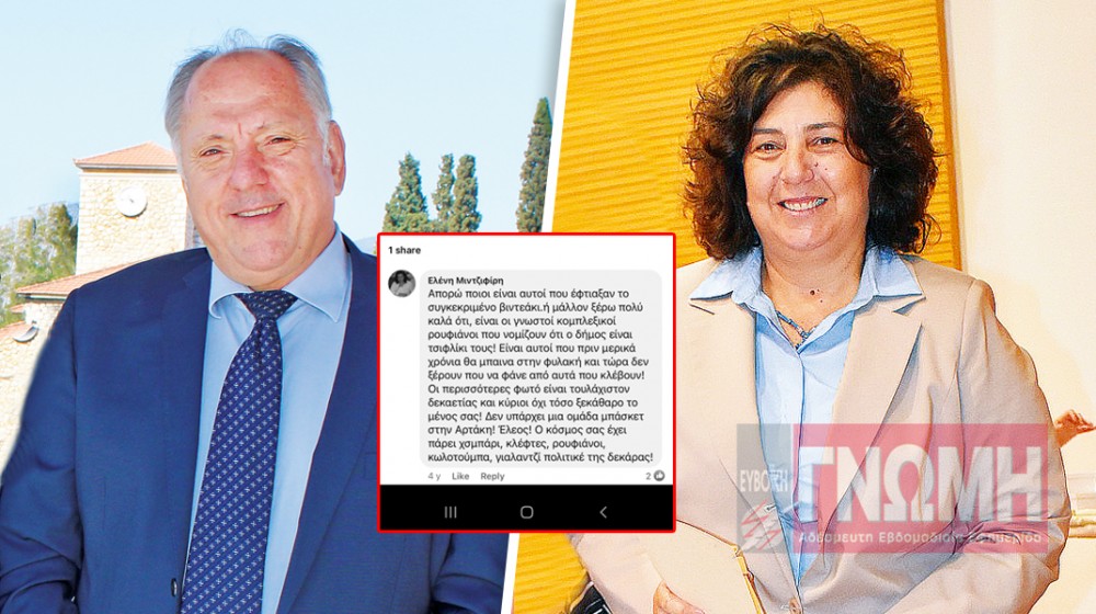 ΕΛΕΝΗ ΜΙΝΤΖΙΦΙΡΗ: Τρεις μήνες φυλακή για τις συκοφαντίες
