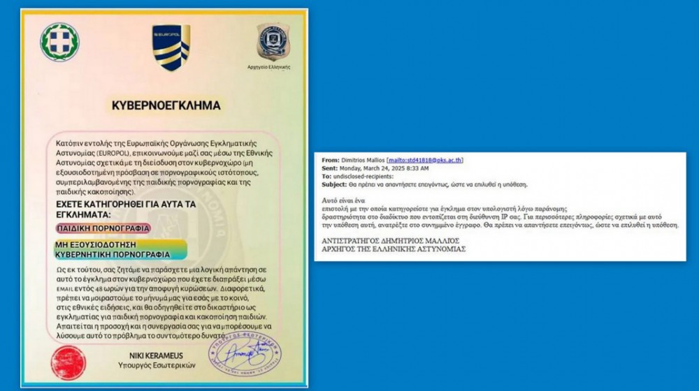 Απάτη με μηνύματα προς δήθεν κατηγορούμενους για παιδική πορνογραφία