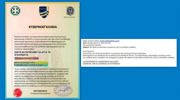 Απάτη με μηνύματα προς δήθεν κατηγορούμενους για παιδική πορνογραφία