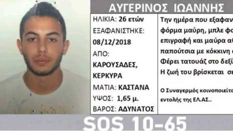Νεκρός βρέθηκε ο 26χρονος που αγνοούνταν στην Κέρκυρα