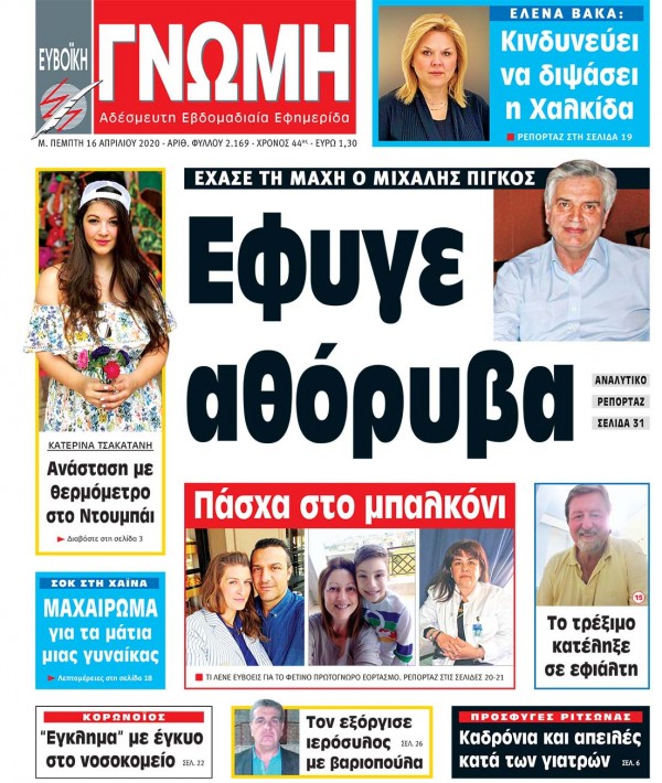 16 ΑΠΡΙΛΙΟΥ 2020