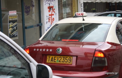 Αστεράτο ταξί στη Χαλκίδα