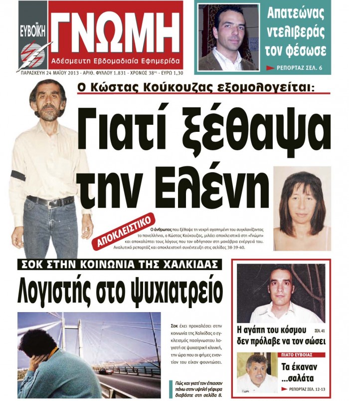 24 ΜΑΪΟΥ 2013