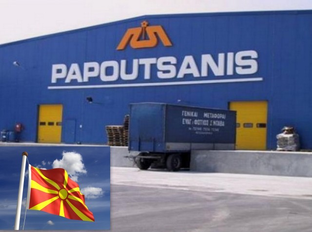 Αντιδράσεις για τη σημαία των Σκοπίων στο εργοστάσιο Παπουτσάνης στην Αυλίδα
