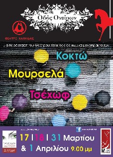 Εκείνες κι εκείνοι από το Θέατρο Χαλκίδας