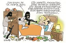 Μερικές γελοιογραφίες για την κρίση