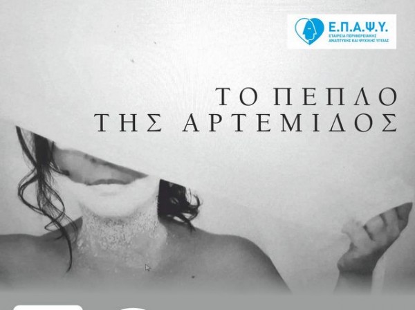 ΧΑΛΚΙΔΑ: Ξεχωριστή εκδήλωση στο Κόκκινο Σπίτι