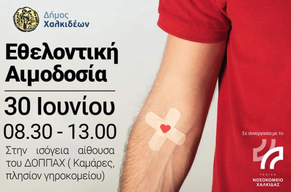 Εθελοντική αιμοδοσία από το Δήμο Χαλκιδέων