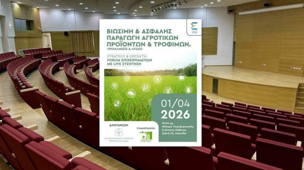 ΧΑΛΚΙΔΑ: Ημερίδα για τη βιώσιμη και ασφαλή αγροδιατροφική παραγωγή στην Εύβοια