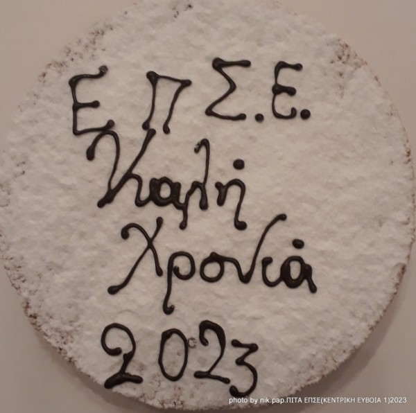 ΕΠΣΕ ΚΟΠΗ ΠΙΤΑΣ-ΚΕΝΤΡΙΚΗ ΕΥΒΟΙΑ: Από Τετάρτη ...Δευτέρα το 2ο ημίχρονο