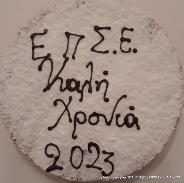 ΕΠΣΕ ΚΟΠΗ ΠΙΤΑΣ-ΚΕΝΤΡΙΚΗ ΕΥΒΟΙΑ: Από Τετάρτη ...Δευτέρα το 2ο ημίχρονο
