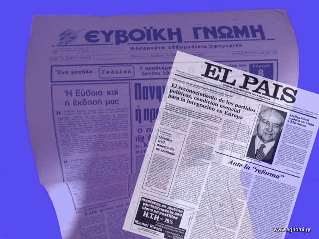 Τι σχέση έχουν η Ευβοϊκή Γνώμη και η Ισπανική El Pais