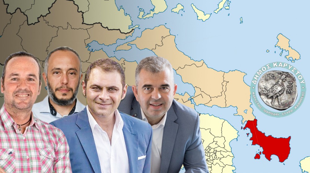 ΔΗΜΟΣ ΚΑΡΥΣΤΟΥ: Εκλογικό Τμήμα Νέων Στύρων