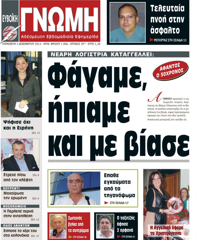 05 ΔΕΚΕΜΒΡΙΟΥ 2014